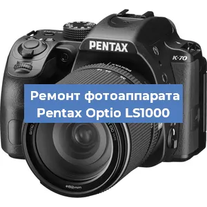Замена объектива на фотоаппарате Pentax Optio LS1000 в Челябинске